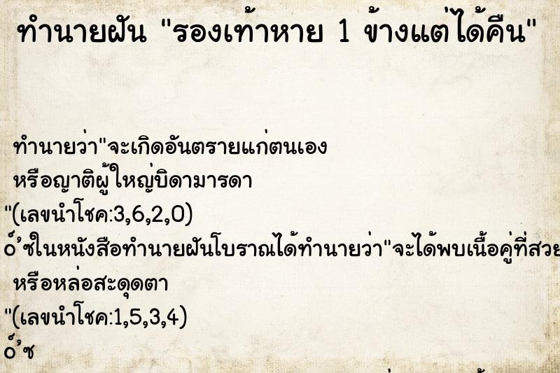 ทำนายฝันรองเท้าหาย1ข้างแต่ได้คืน ทำนายฝันทำนายฝันรองเท้าหาย1ข้างแต่ได้คืน